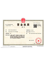 威宁营业执照副本